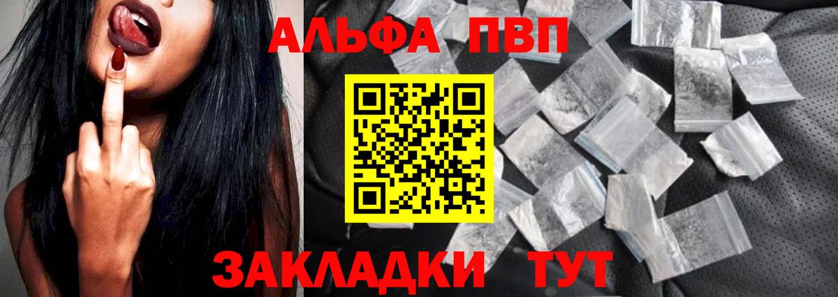 Балашов  Альфа ПВП кристаллы  A-PVP СК  Вход с VPN 