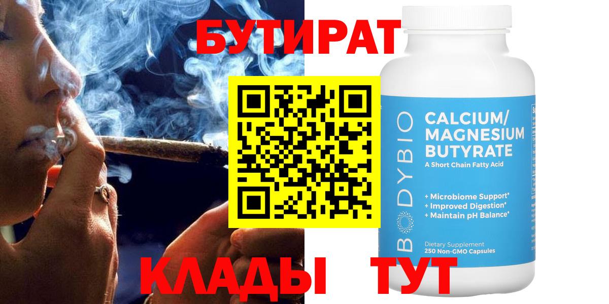 БУТИРАТ  Балашов  БУТИРАТ Butirat 