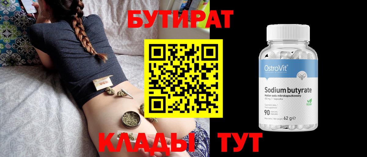 БУТИРАТ оксибутират Балашов