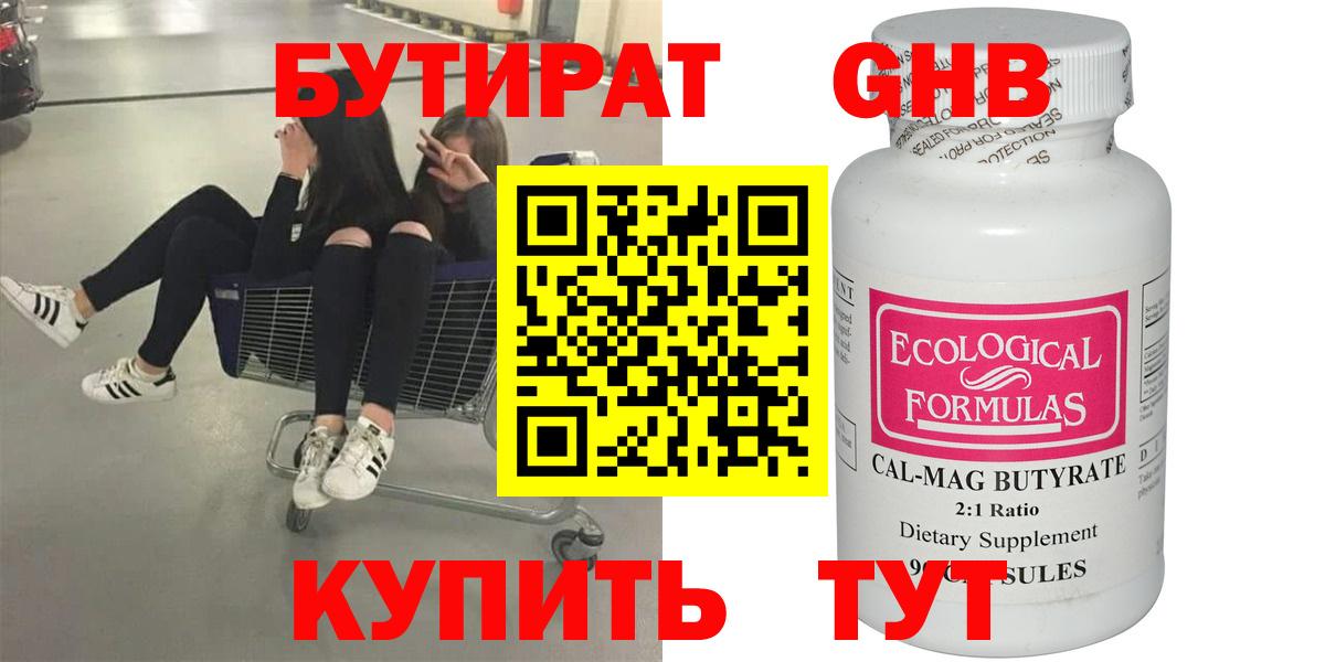 БУТИРАТ  Бутират жидкий экстази  Вход с VPN  Балашов 