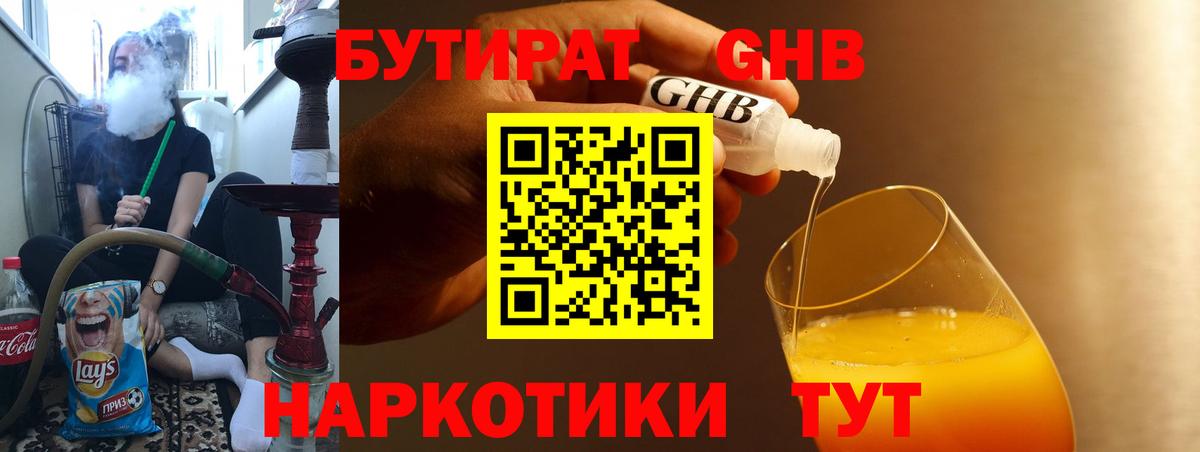 Бутират оксибутират Балашов