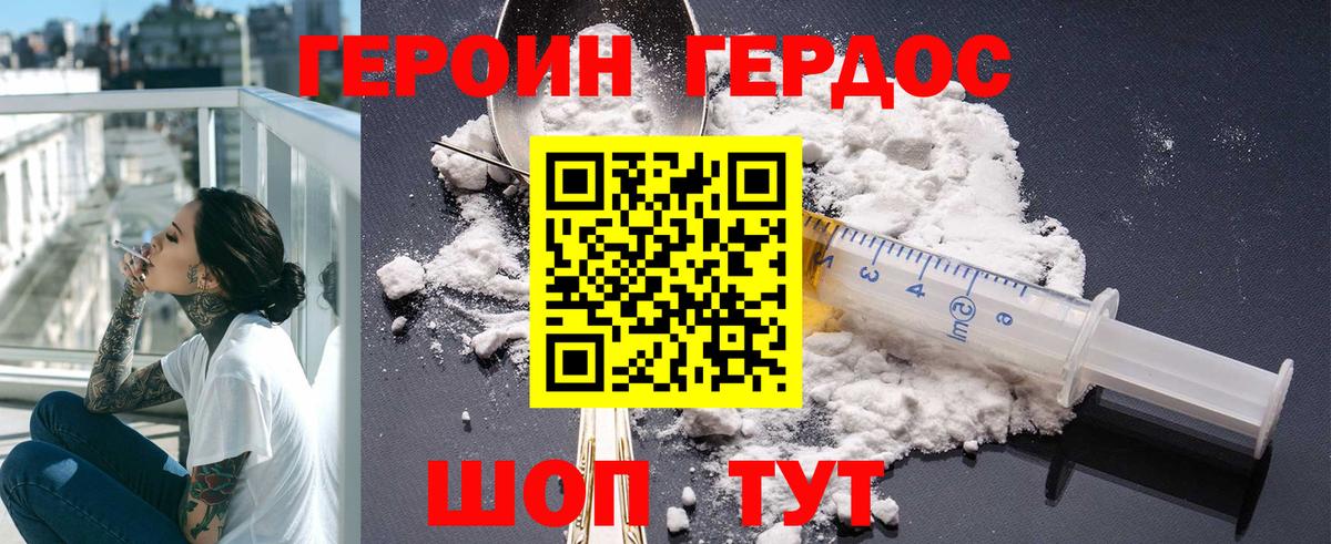 Героин хмурый  Вход с VPN  Балашов 