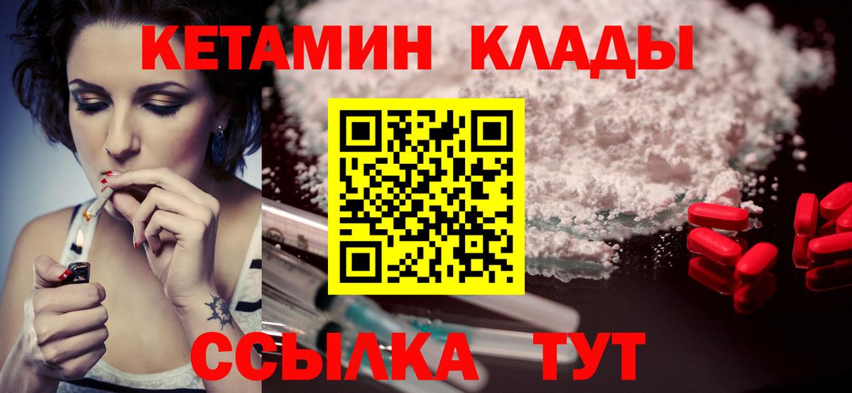 Балашов  КЕТАМИН VHQ  Вход с VPN 