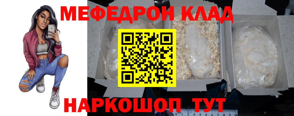 Меф кристаллы  Балашов  купить наркотик  МЕФ mephedrone 