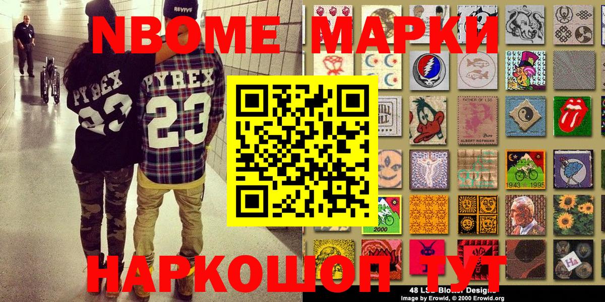 Марки 25I-NBOMe 1,8мг  Балашов 