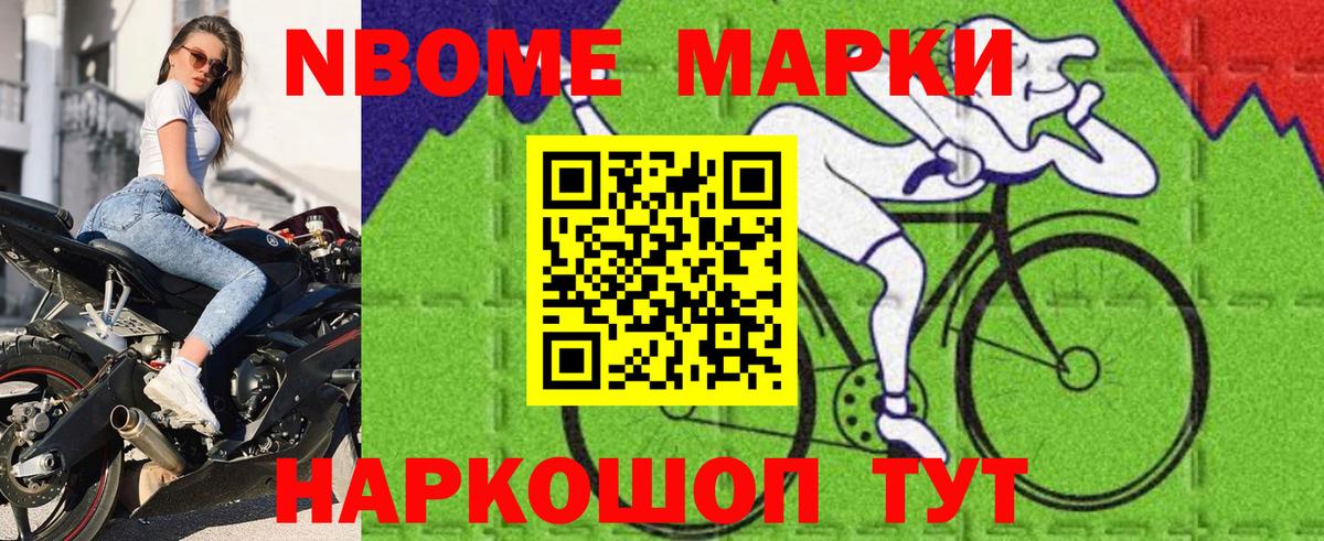 Марки NBOMe 1500мкг Балашов